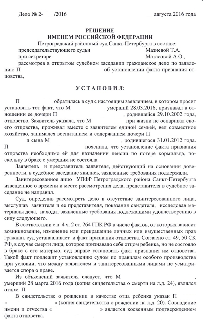 Решение суда о признании отцовства