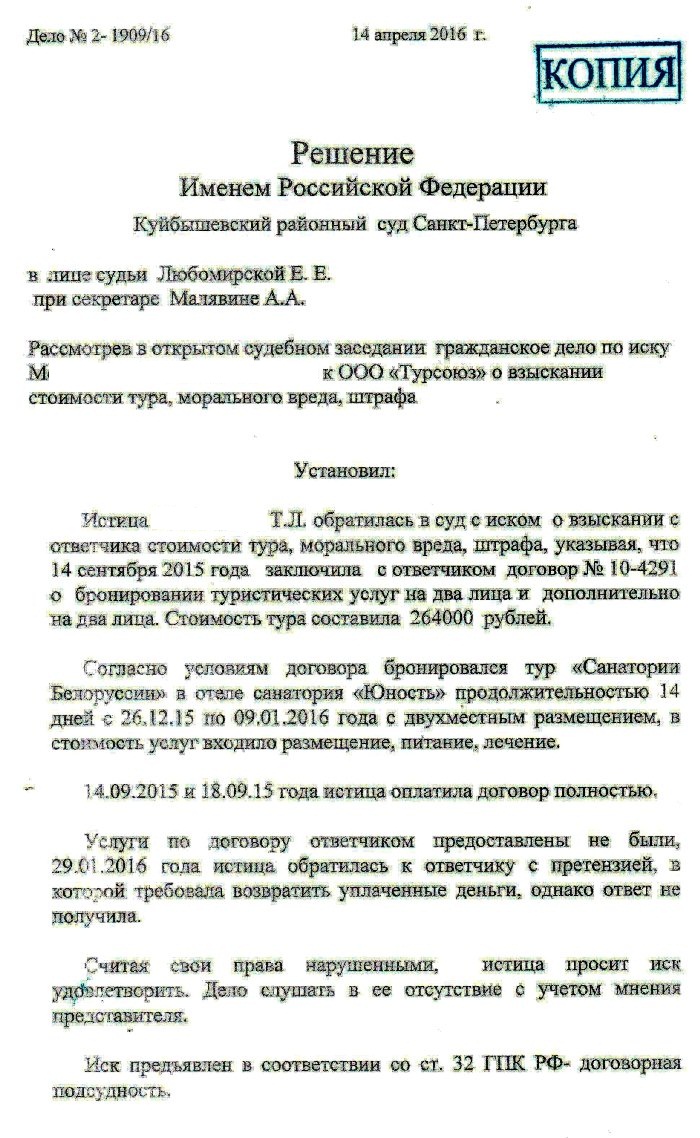 решение суда о взыскании денег за не оказанные туристские услуги