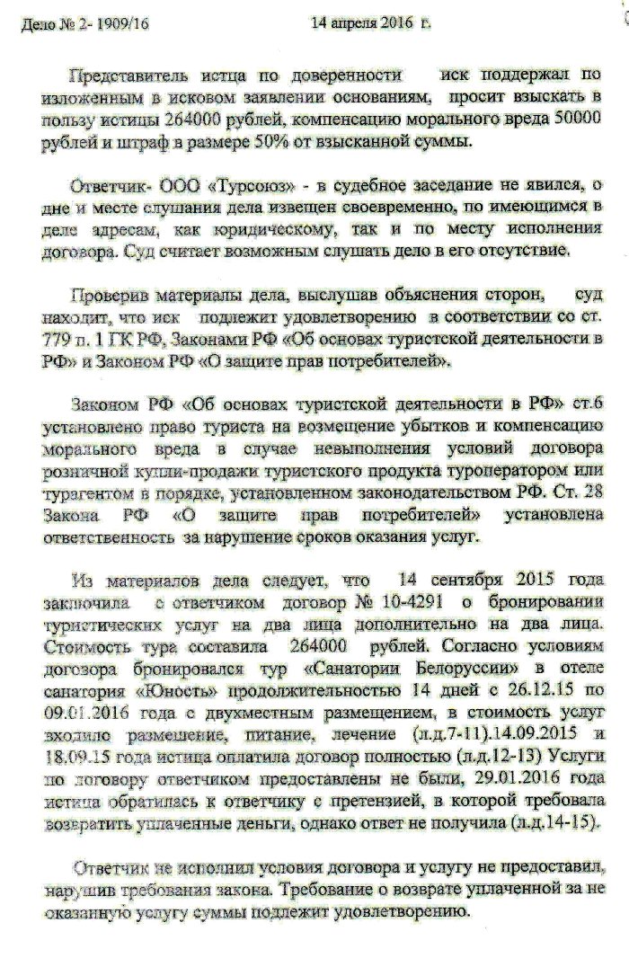 судебная практика против турфирмы