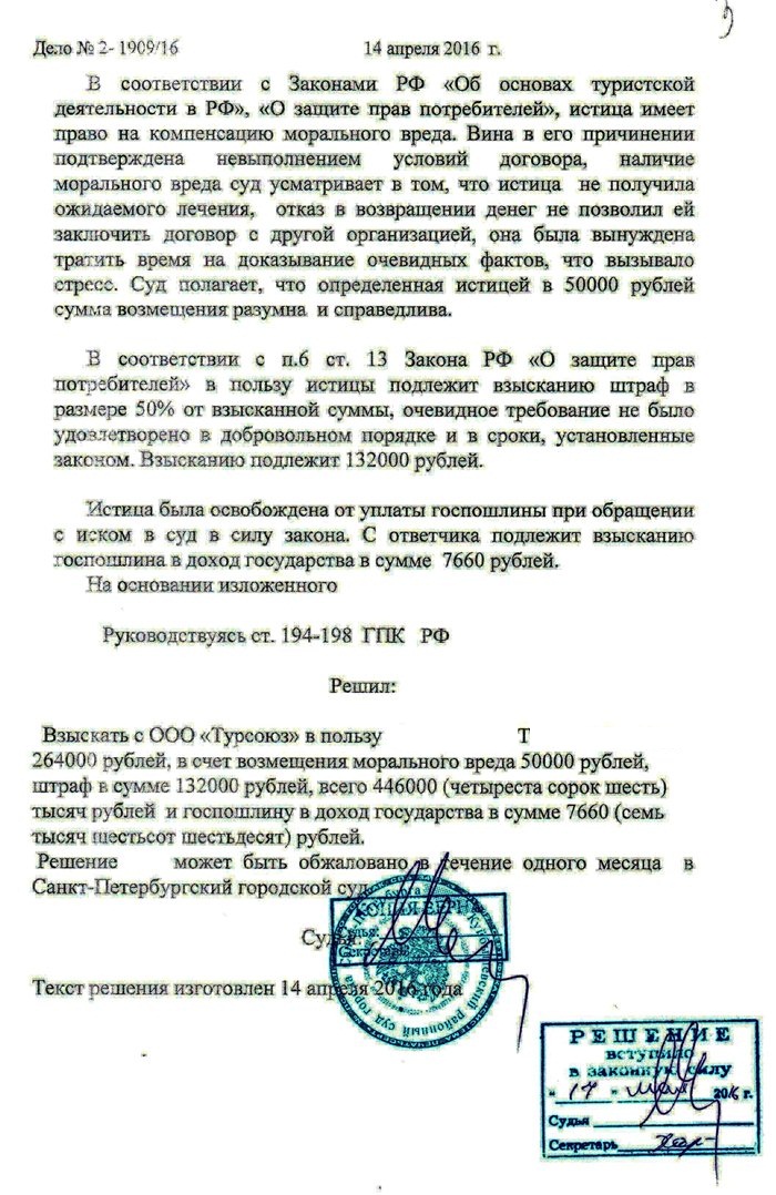 взыскание денег за тур