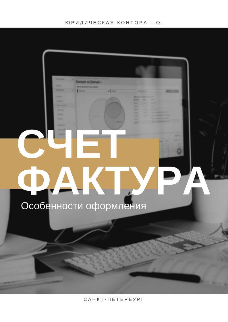 Счет – фактура.Подробный-разбор-правильного-заполнения