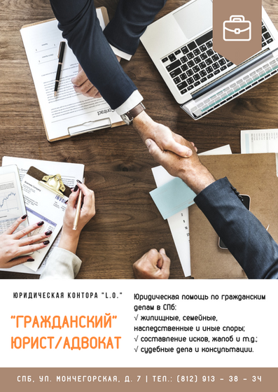 гражданский адвокат юрист спб
