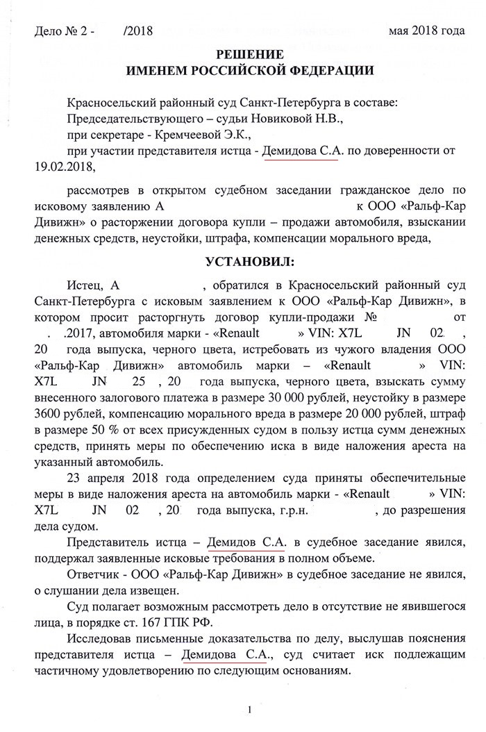 взыскать деньги с ооо ральф кар