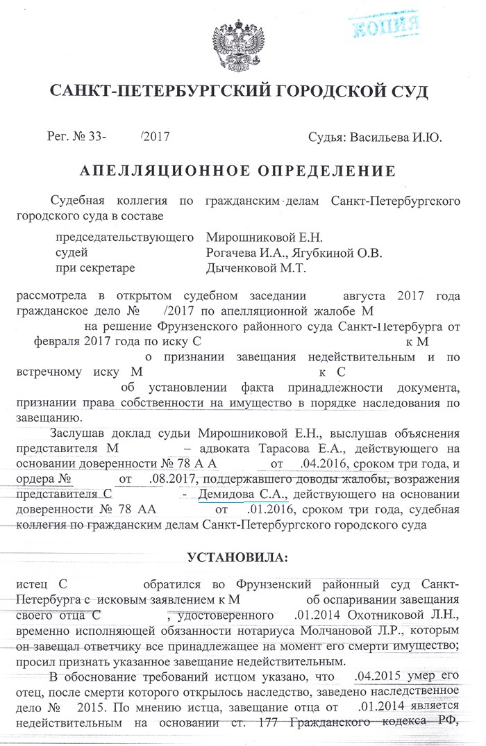 nasledstvennie spori spb apellyaciya 0001
