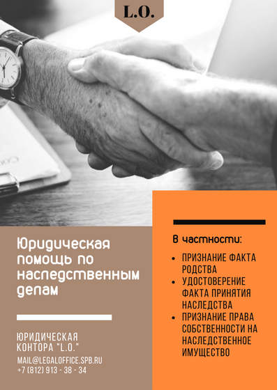 наследство суд юрист спб