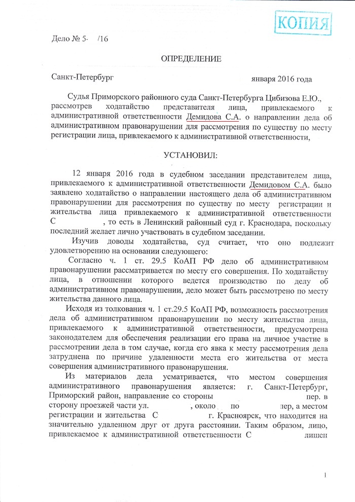 Передача административного дела по месту жительства (нахождения) лица, привлекаемого к административной ответственности. (КоАП РФ)
