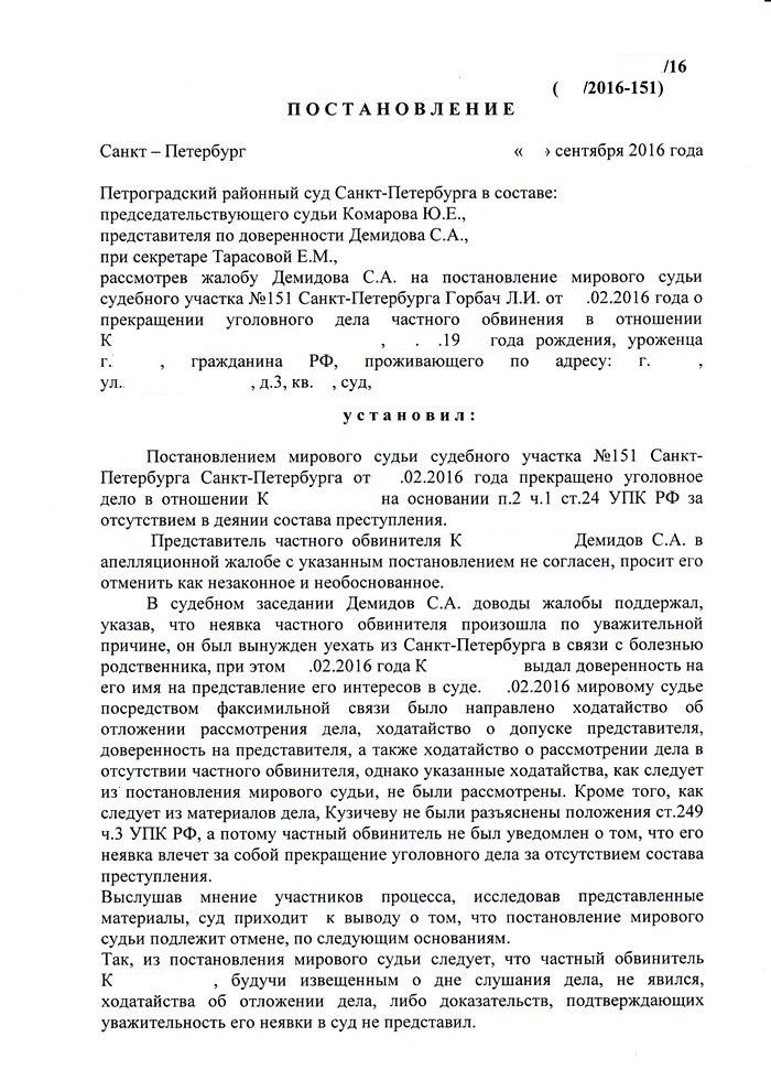 определение по ст 249 УПК