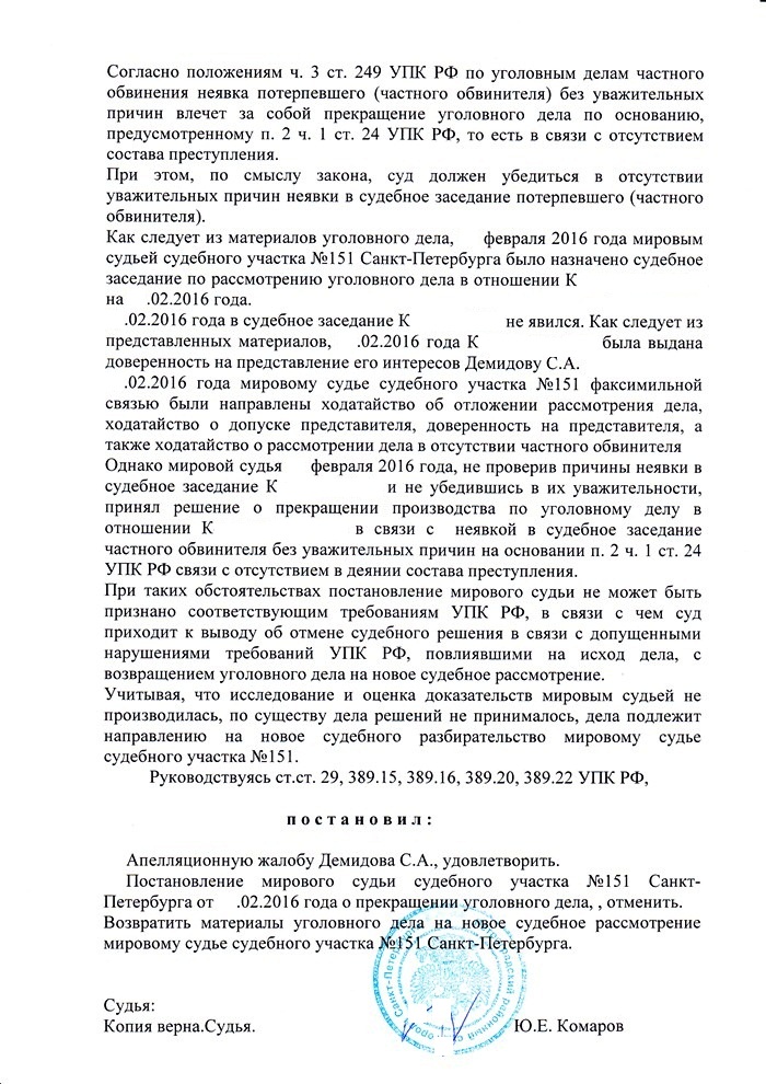 адвокат юрист по делам частного обвинения