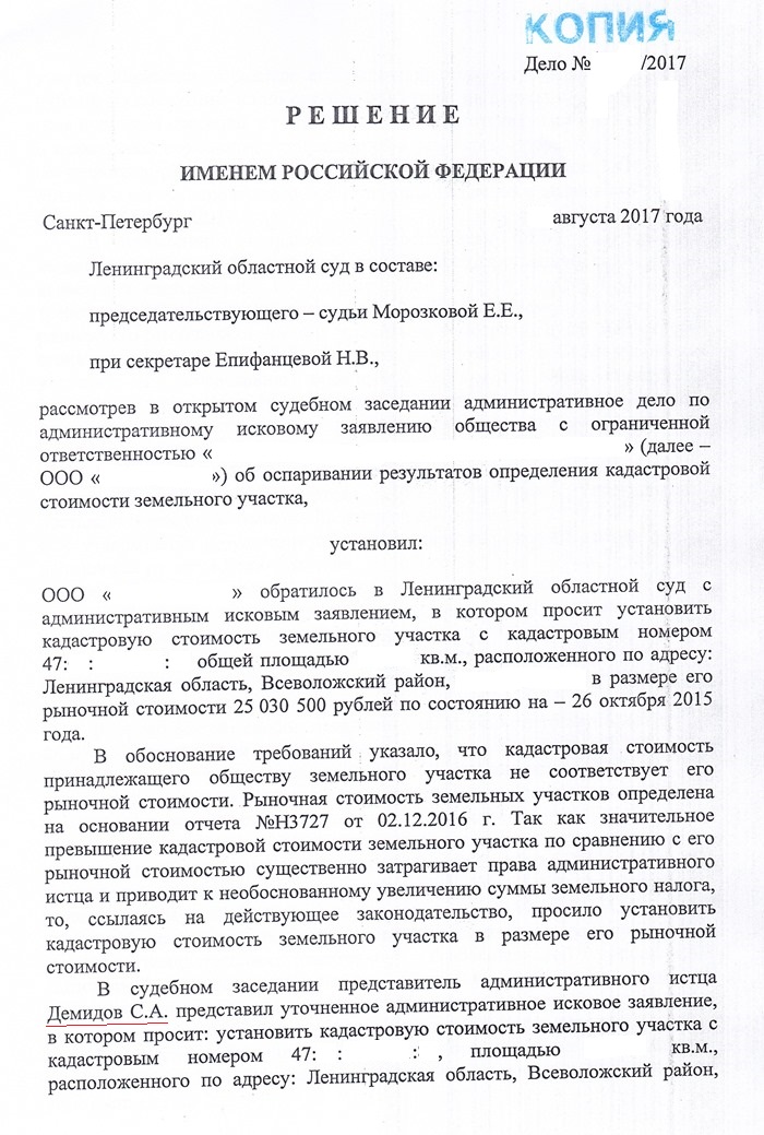 оспаривание кадастровой стоимости в суде