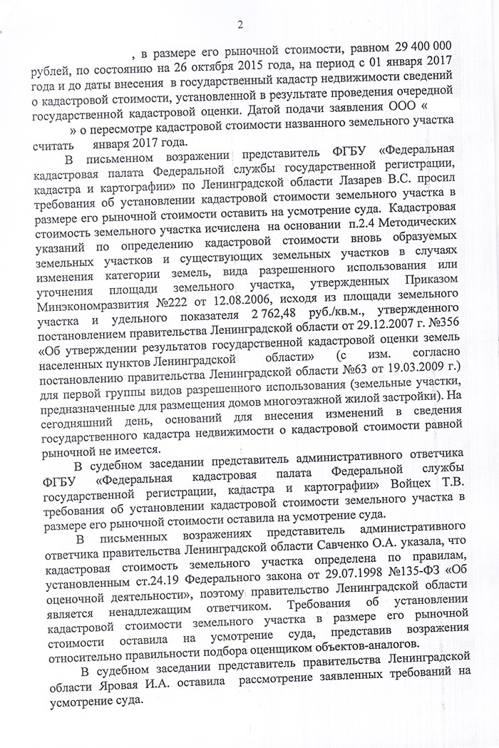 снижение кадастровой юрист спб
