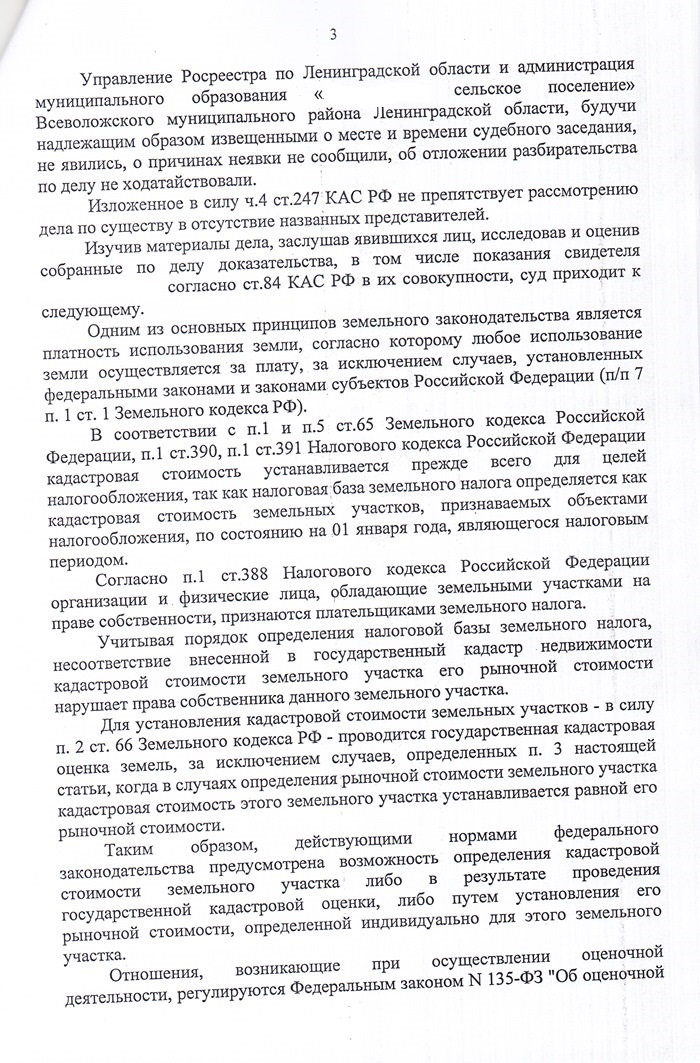 оспаривание кадастровой стоимости участка