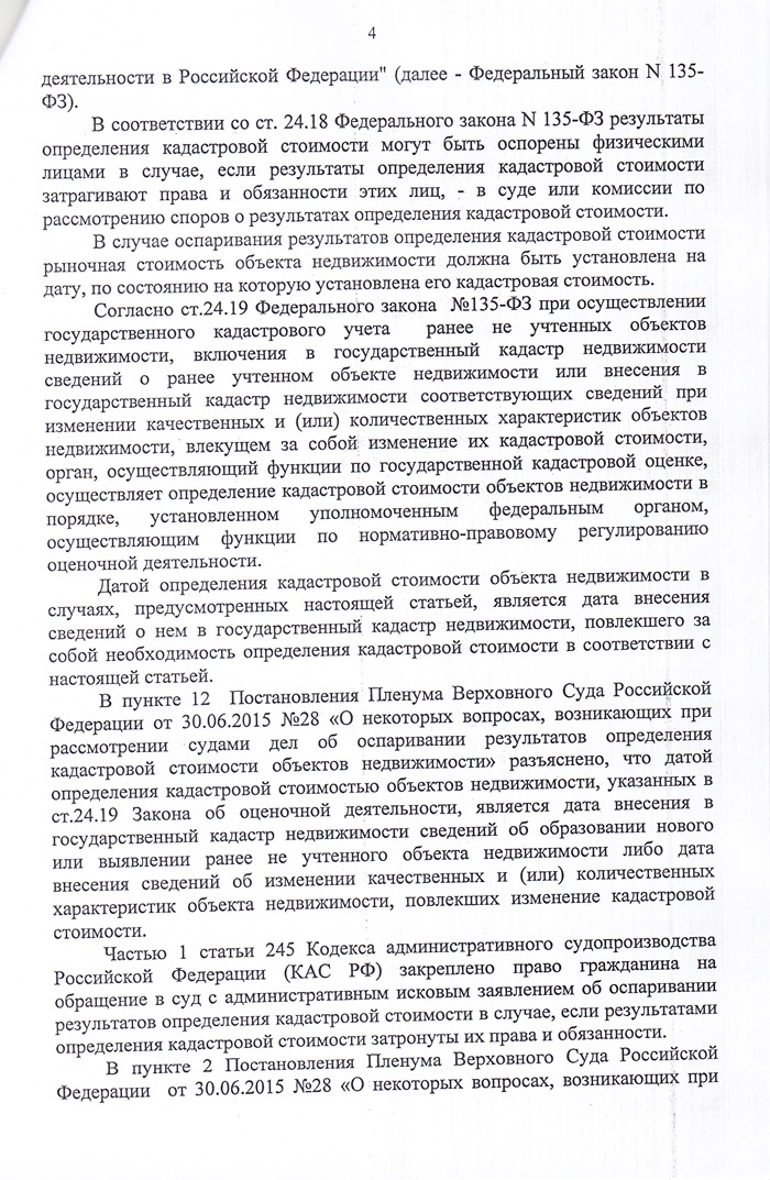 иск +об оспаривании кадастровой стоимости