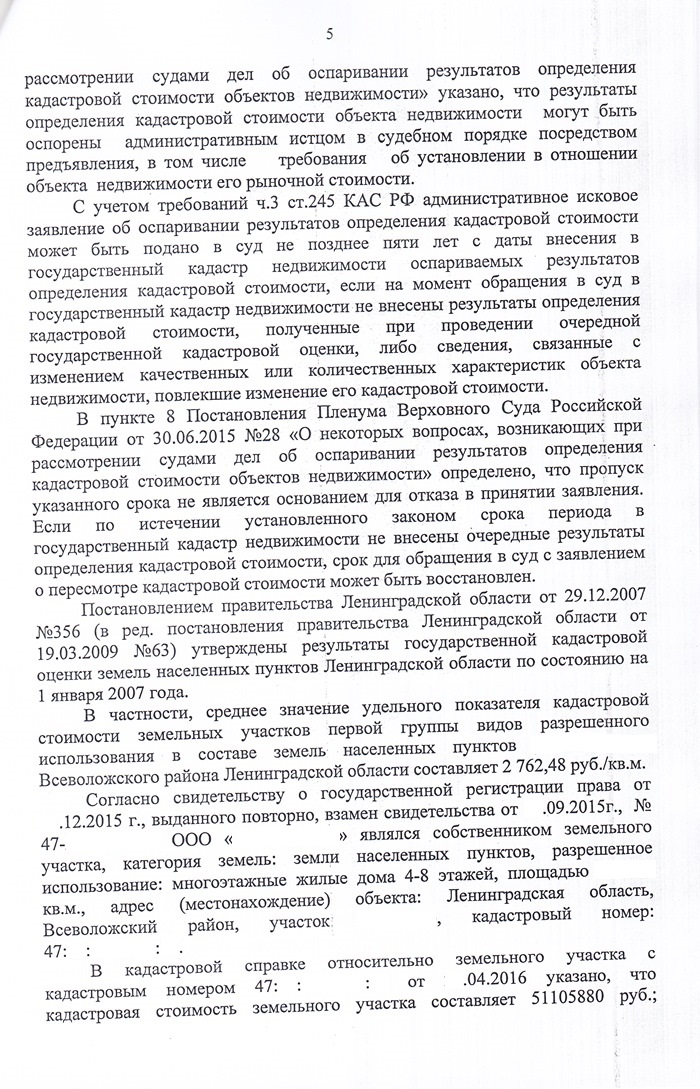 практика оспаривания кадастровой стоимости
