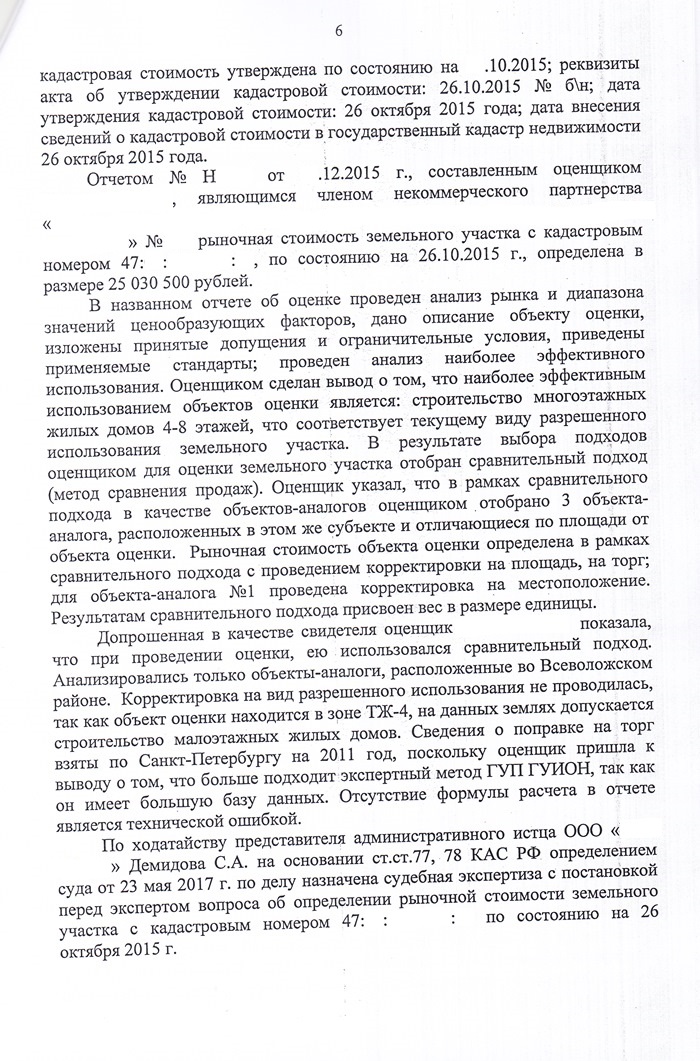 оспаривание кадастровой стоимости цена