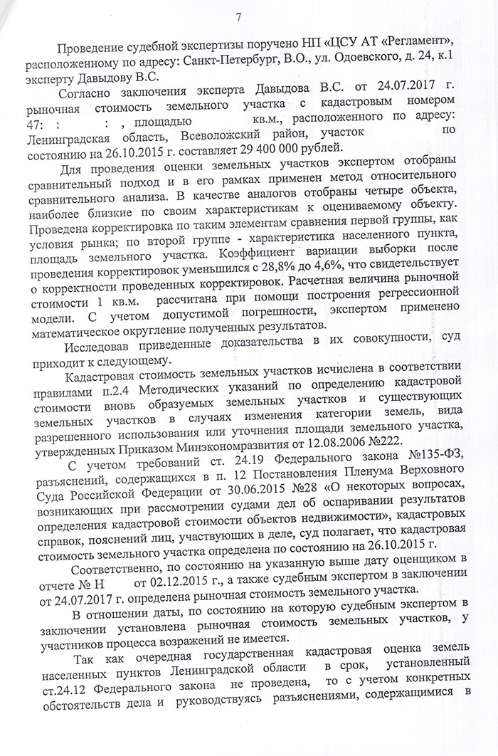 кадастровый оспаривание стоимость