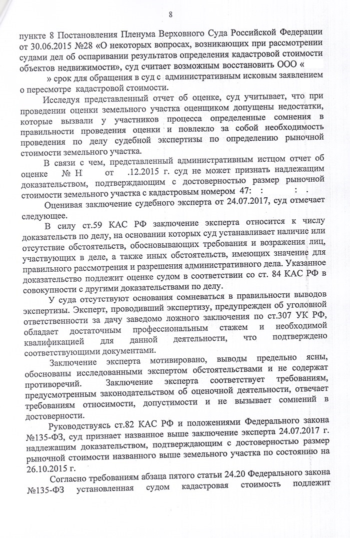 снижение кадастровой стоимости