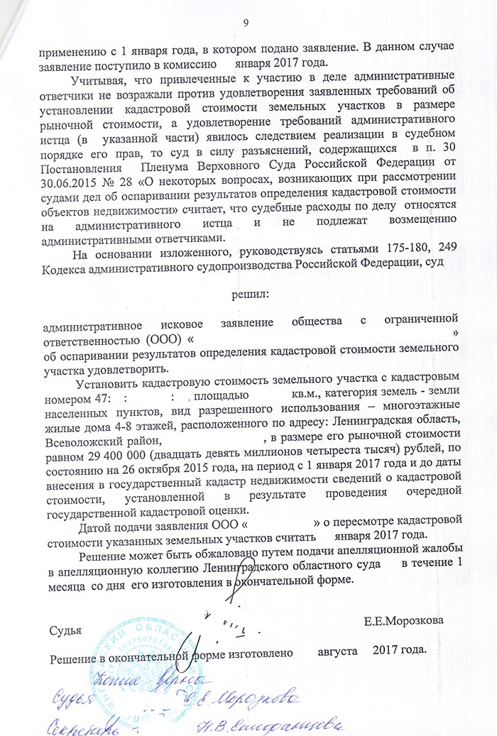 уменьшение кадастровой стоимости земельного участка