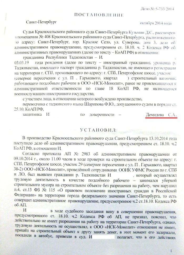 postanovlenie o prekraschenii administrativnogo dela po st 18.10 ch 2 koap za otsutstviem sostava1