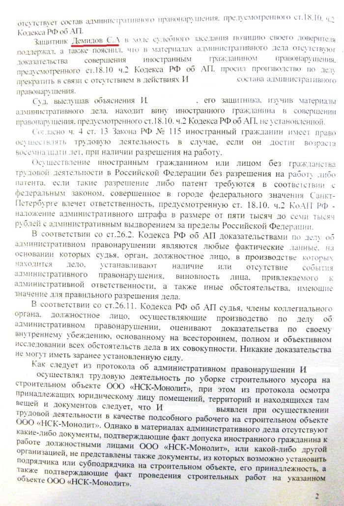 отмена выдворения ст 18.10