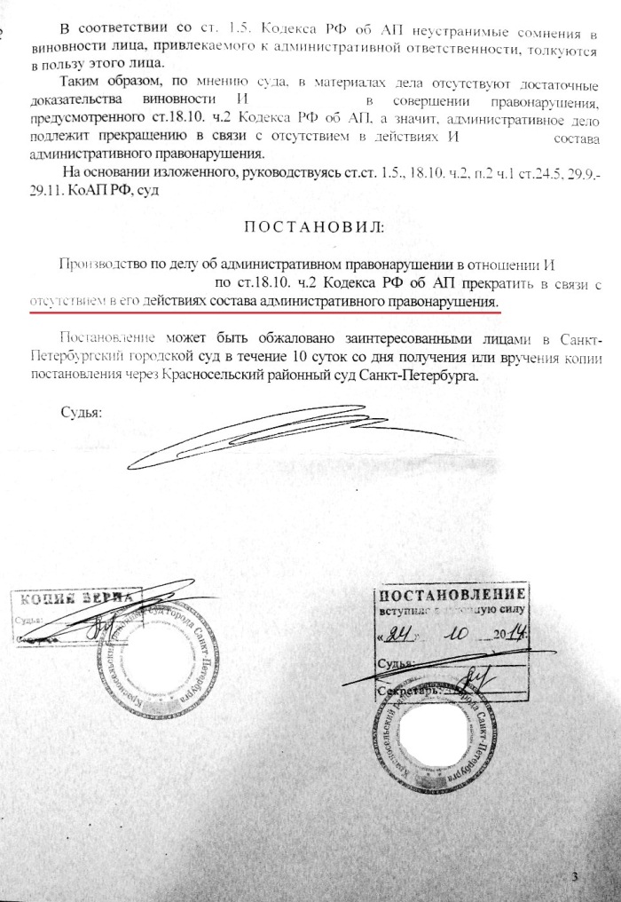 миграционный юрист спб, 18.10 КоАП