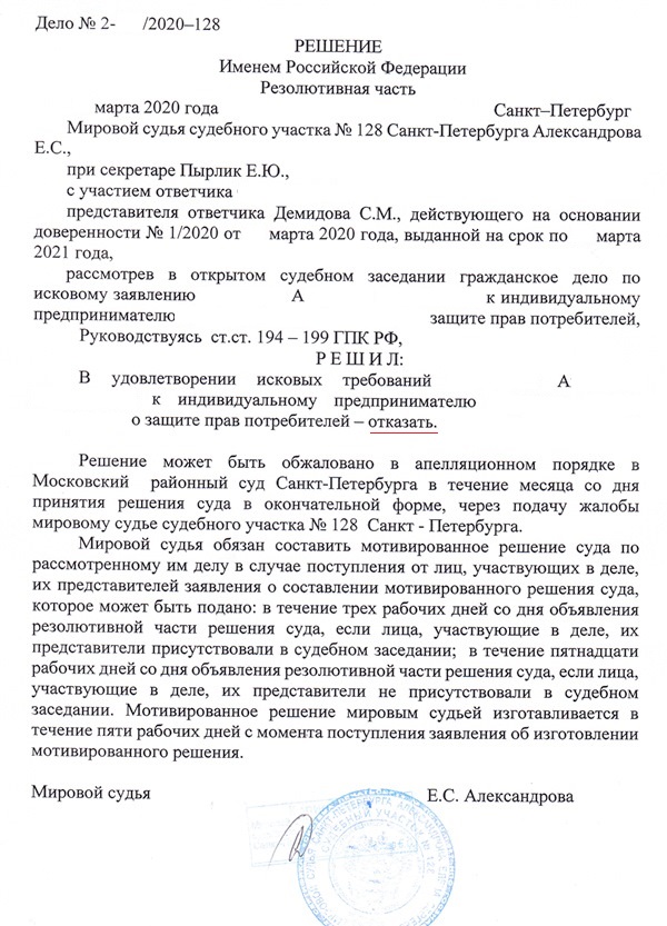 защита прав продавца при возврате товара