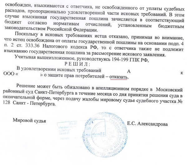 защита прав продавца от покупателя