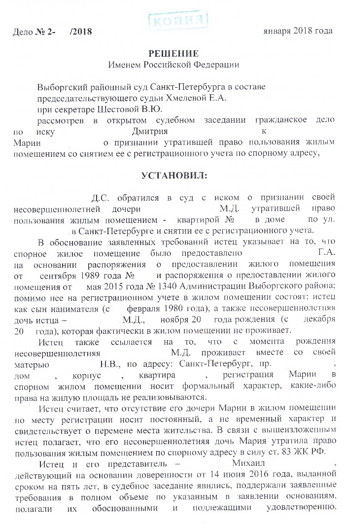 признание утратившим право пользования юрист спб