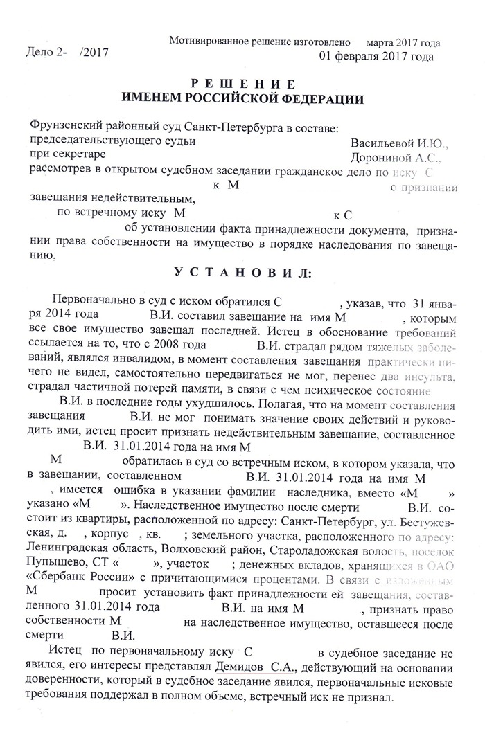 признание завещания недействительным
