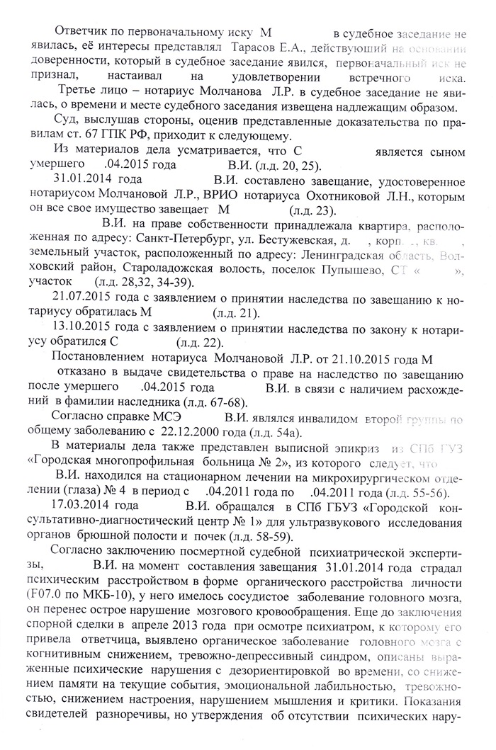оспорить завещание