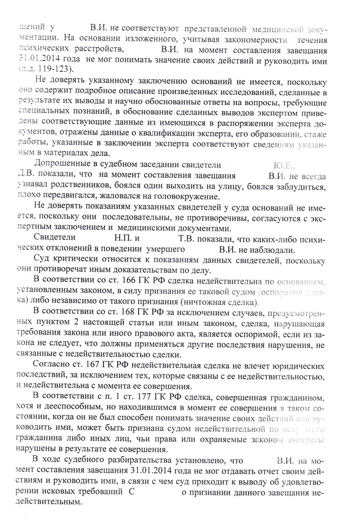 оспаривание завещания
