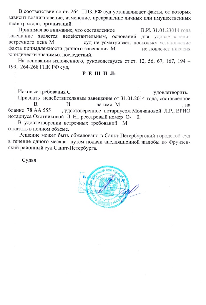 юрист адвокат по наследству завещание спб