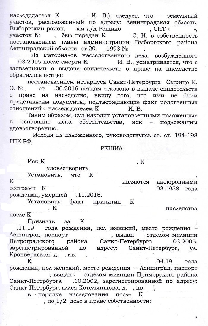 установление родства