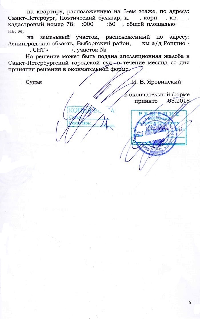 наследственный юрист спб
