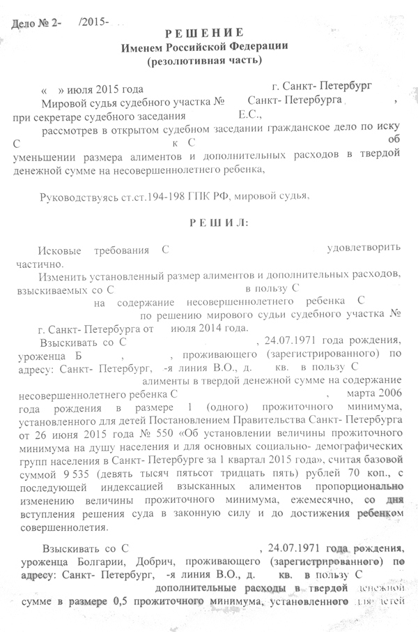 решение суда о снижении уменьшении размера алиментов, адвокат спб