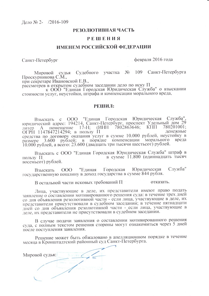 решение суда против юристов