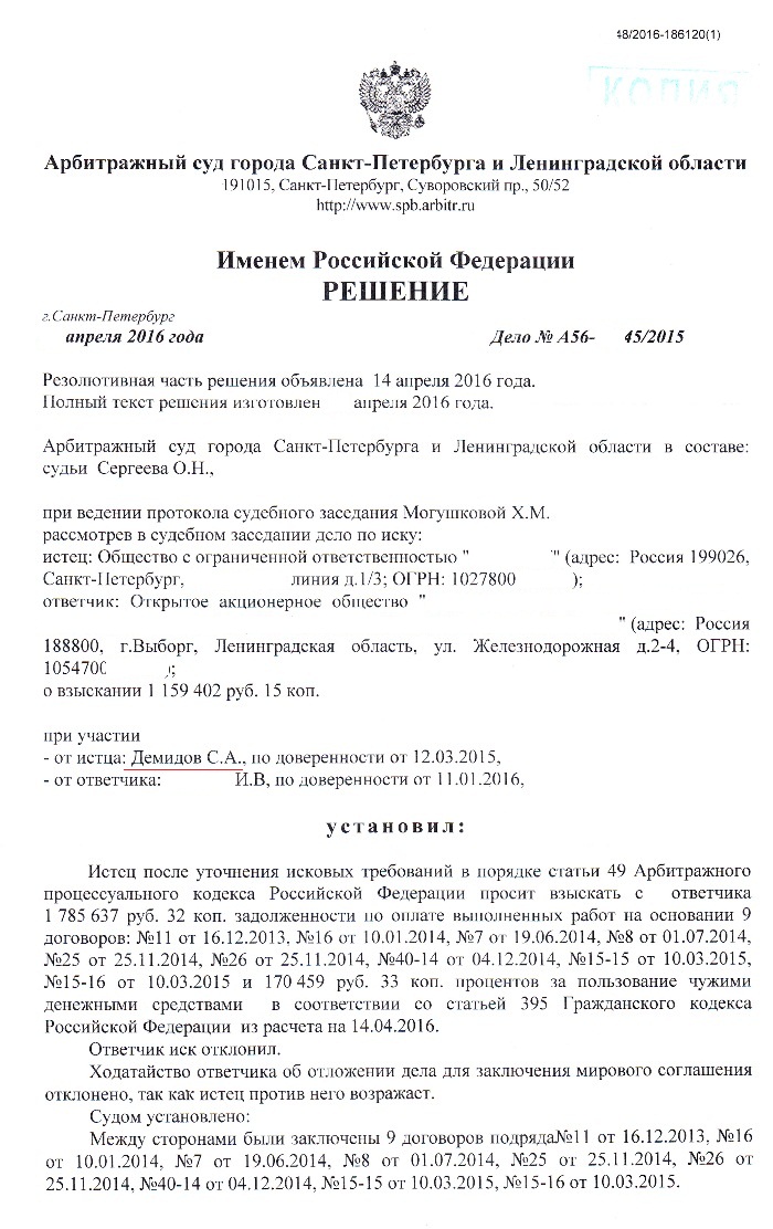 решение арбитражного суда о взыскании дебиторской задолженности, судебная практика адвоката по арбитражным спорам, арбитражный юрист спб