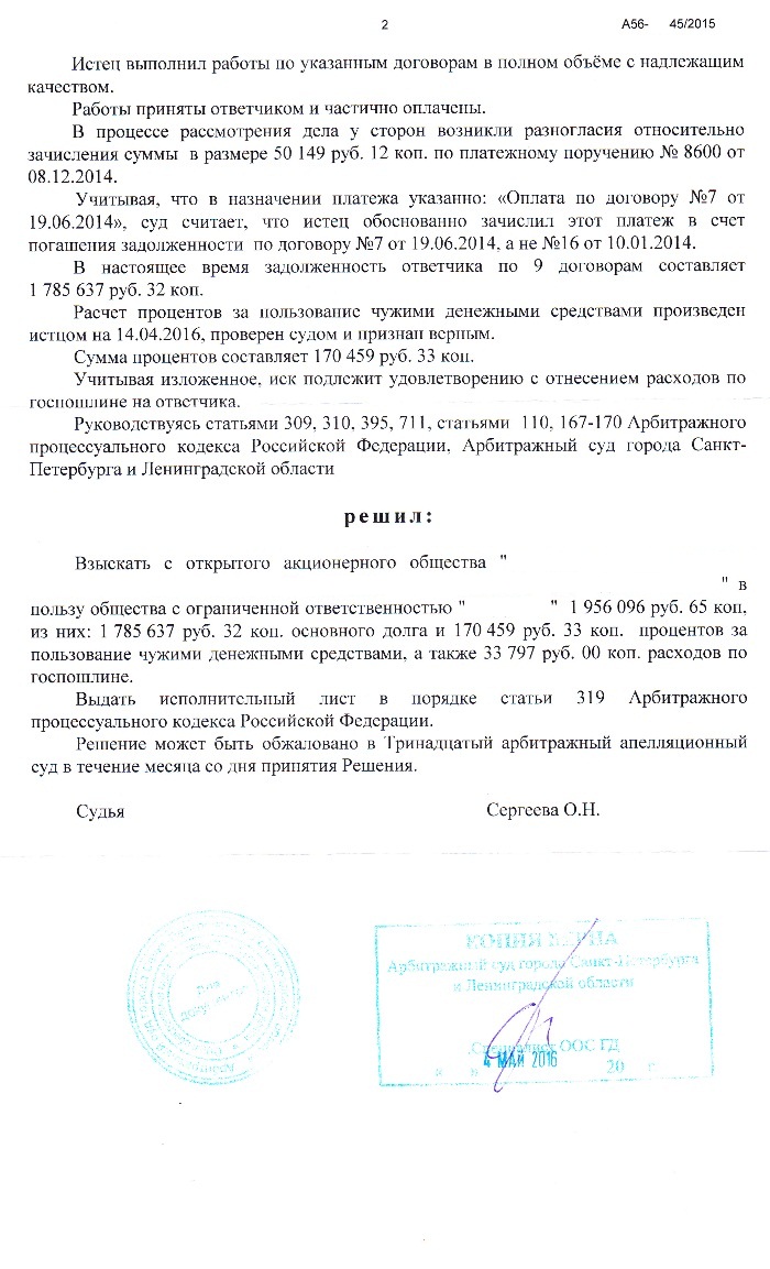 решение арбитражного суда о взыскании дебиторской задолженности