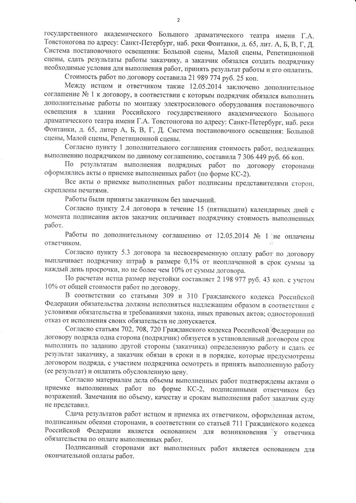 reshenie arbitrajnogo suda spb vziskanie podryad ks2 ks3 0002