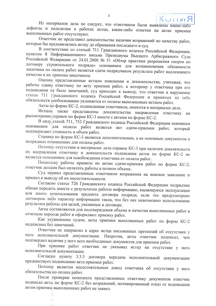 решение суда акты КС2 и КС3
