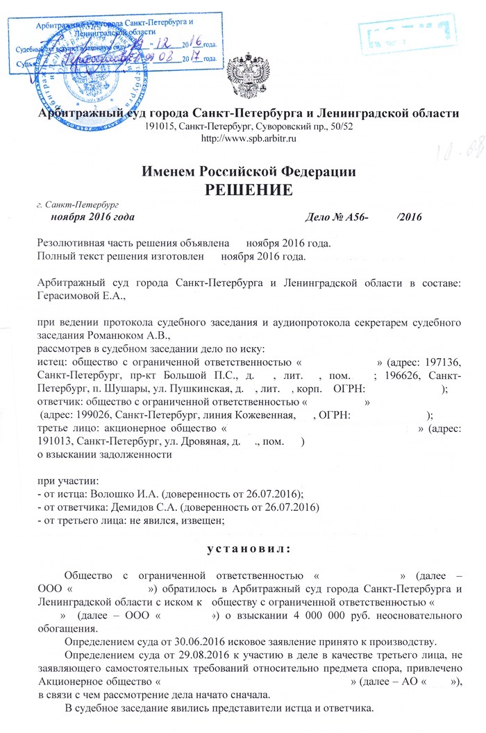решение арбитражного суда об отказе во взыскании неосновательного обогащения