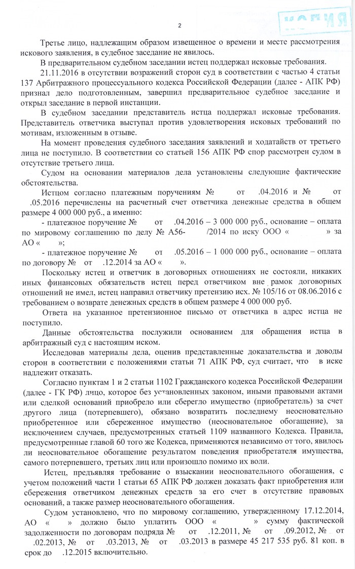 reshenie ob otkaze vo vziskanii neosnovatelnogo obogascheniya 0001