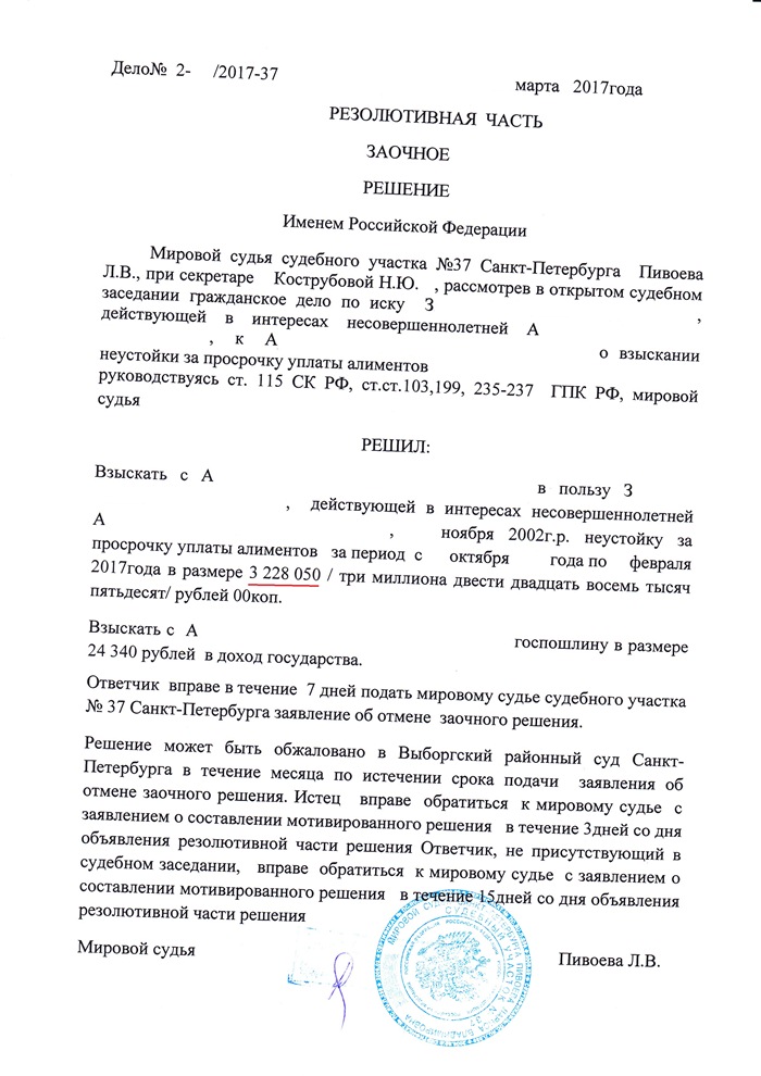 решение суда неустойка по алиментам