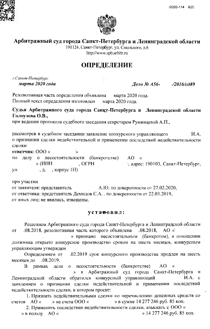 решение суда о признание сделок / платежей недействительными при банкротстве