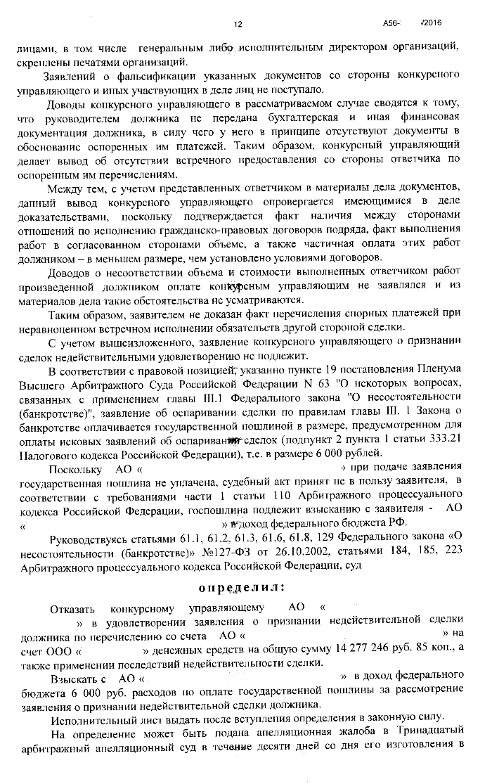 оспаривание сделок банкротство юрист