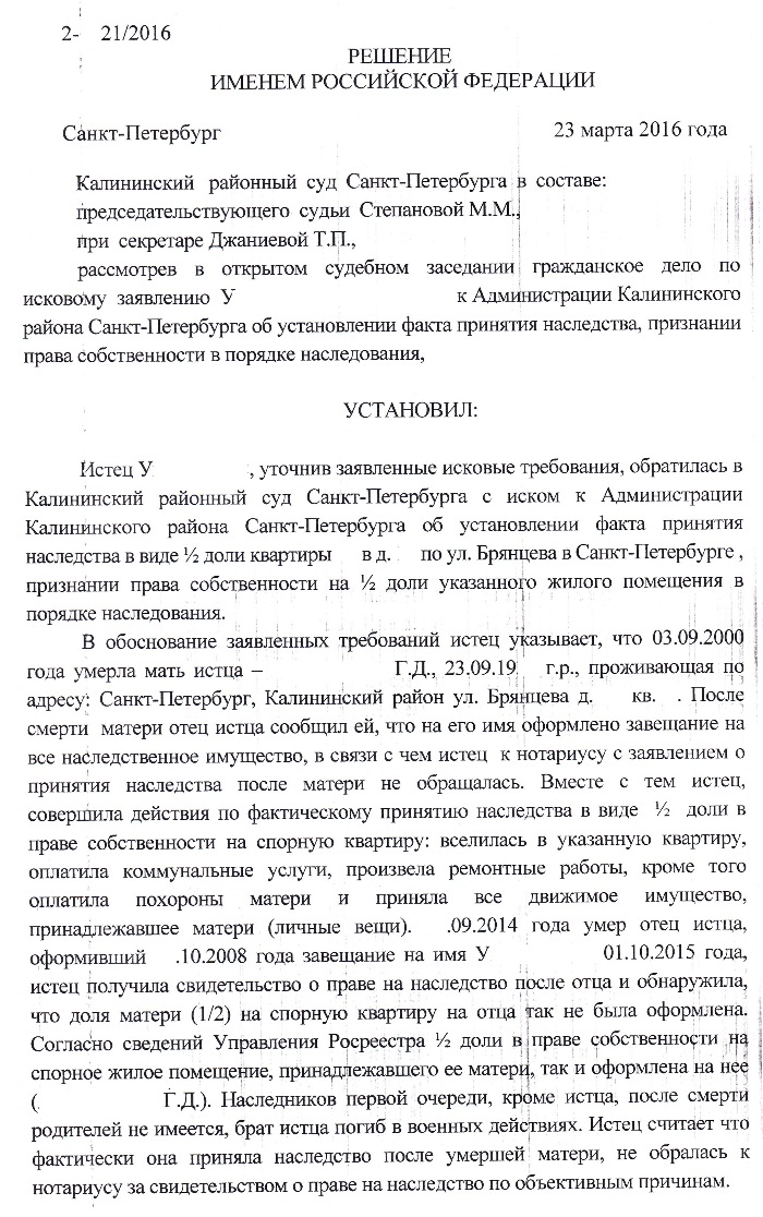 решение суда о признании права собственности на наследство