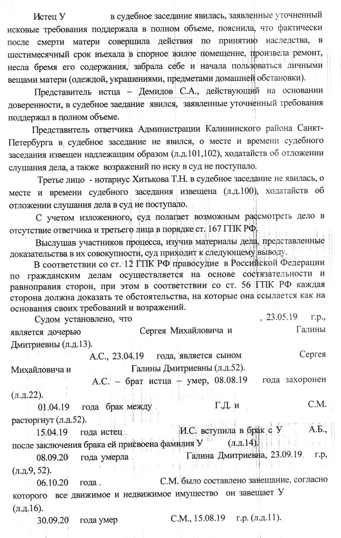 юрист по наследственным делам спб