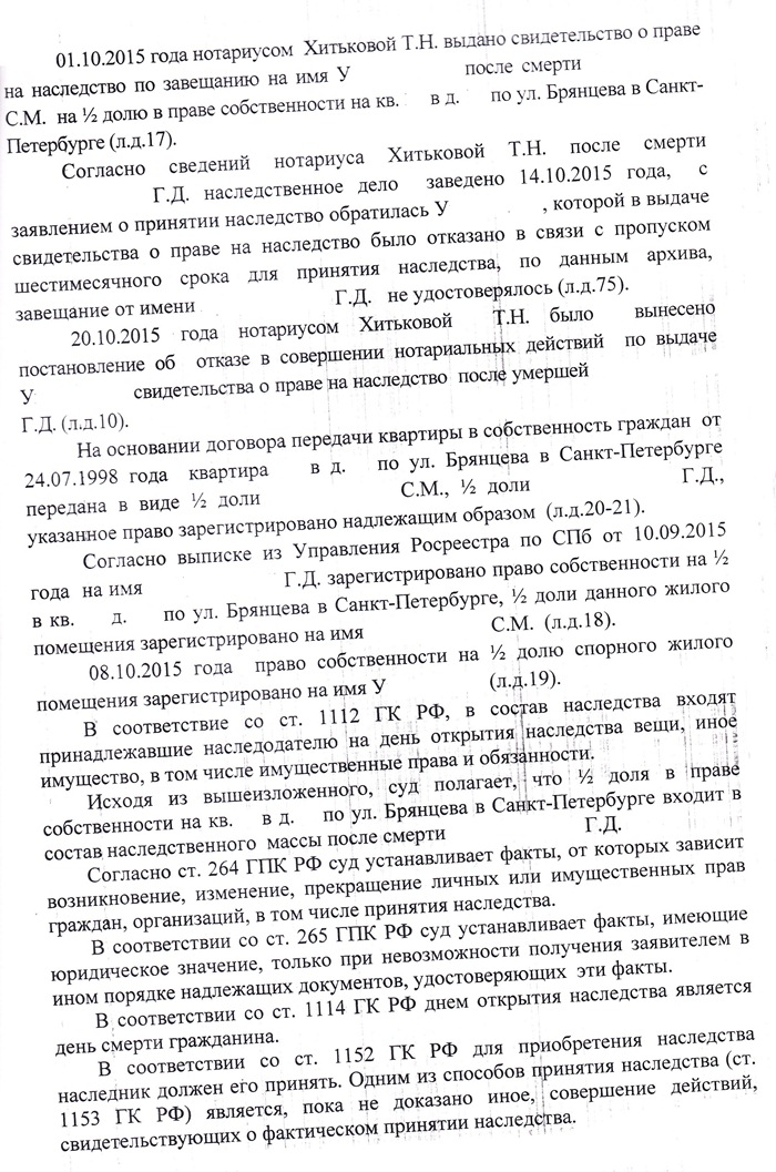 решение суда спб о признании принявшим наследство