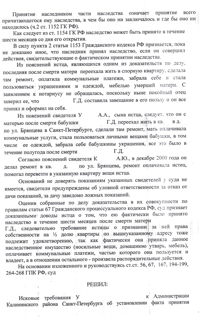 судебная практика по наследственным делам спб