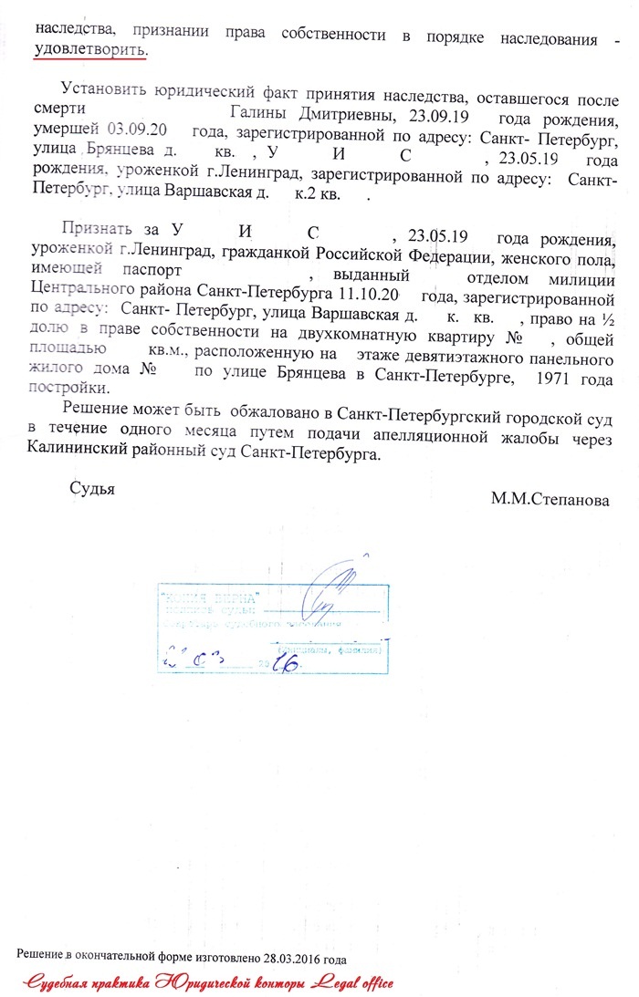 практика по признанию права собственности на наследственное имущество