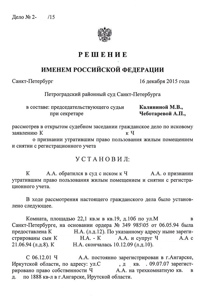 решение суда о признании утратившим право пользования жилым помещением